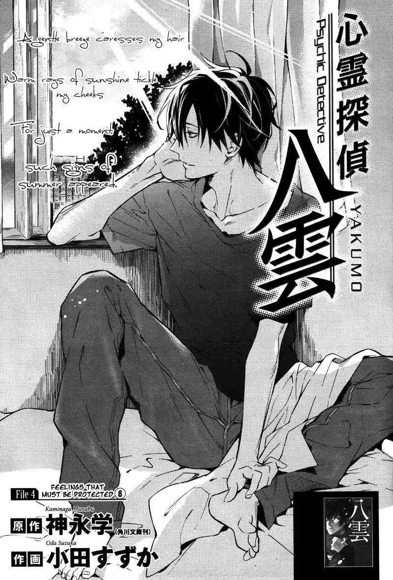 Shinrei Tantei Yakumo Chapter 33 1